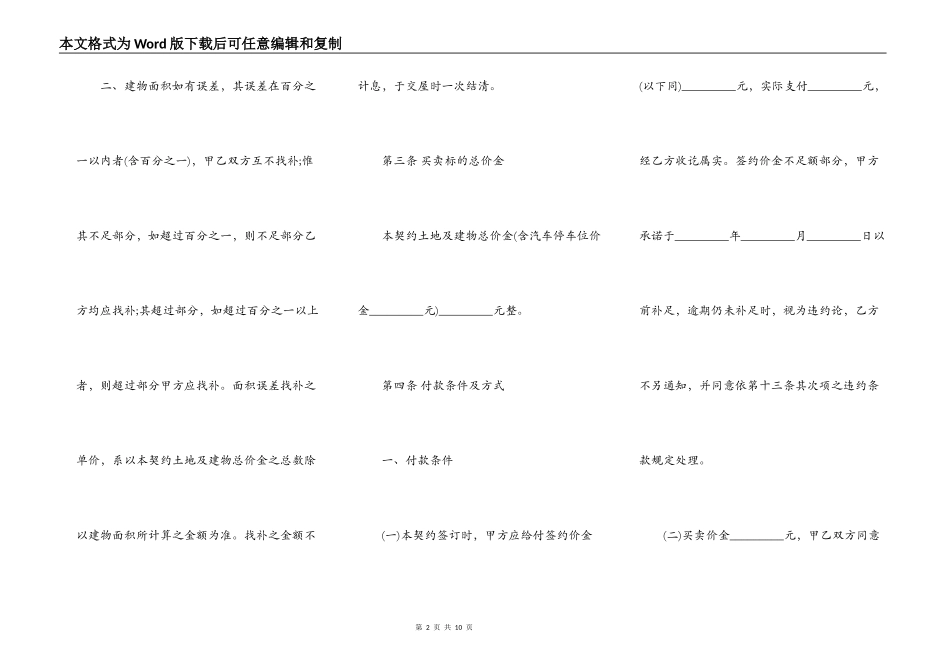 土地及建筑物预定买卖协议书_第2页