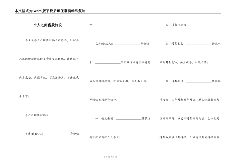 个人之间借款协议_第1页