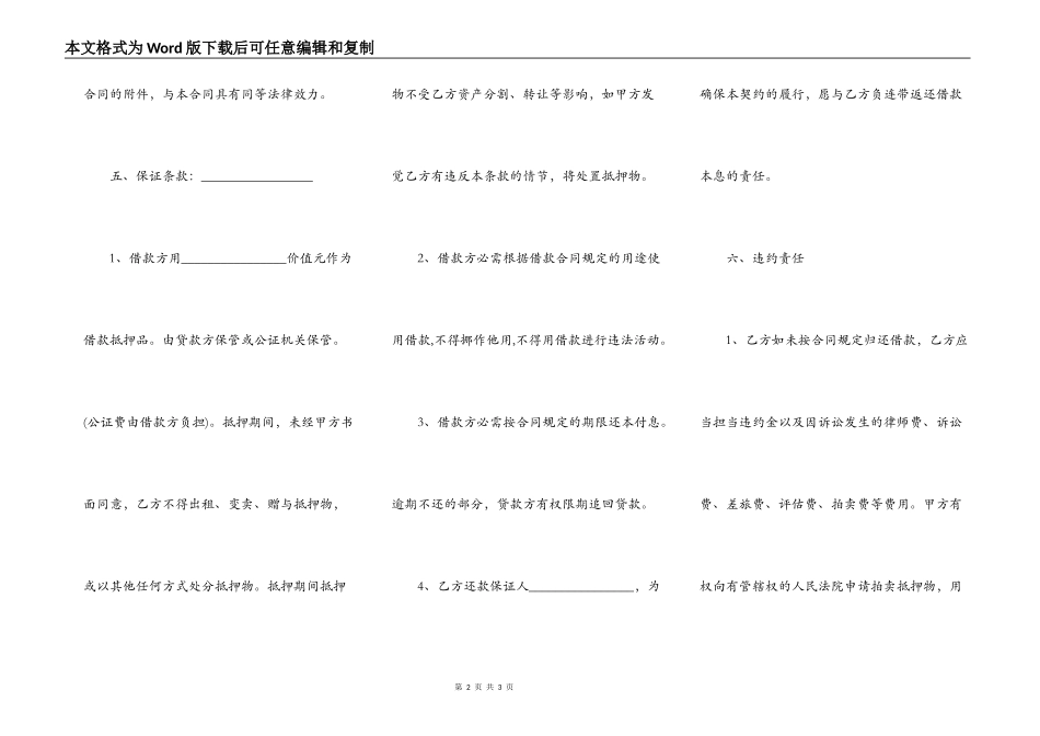 个人之间借款协议_第2页