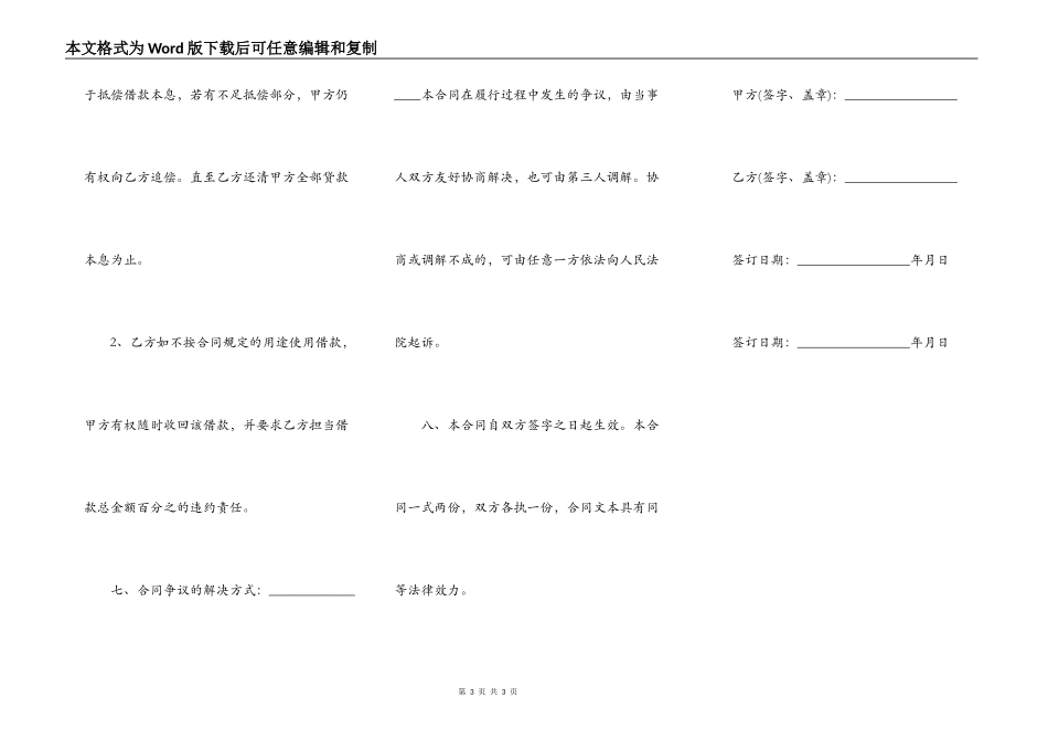 个人之间借款协议_第3页