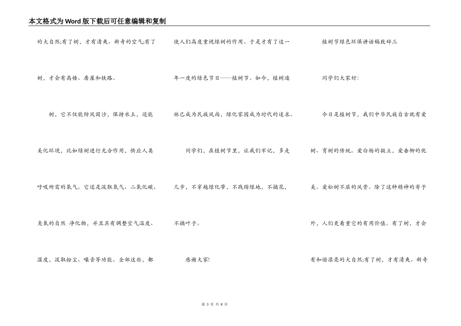 2021植树节绿色环保讲话稿致辞_第3页