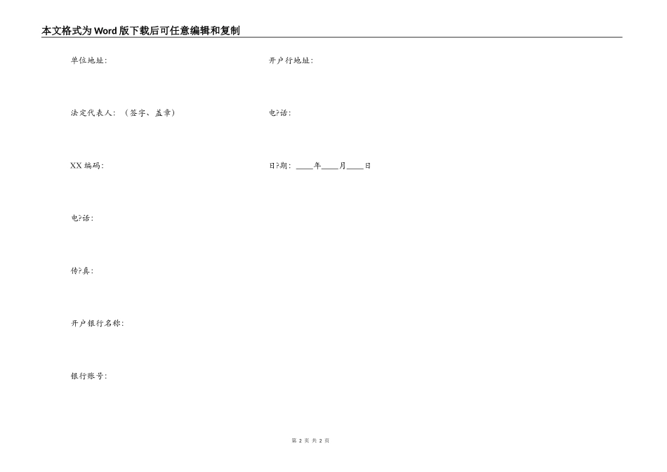 建筑工程投标书完整版模板_第2页