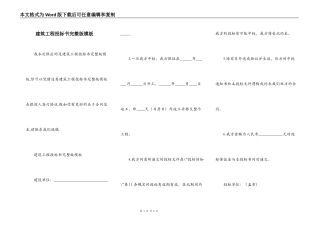 建筑工程投标书完整版模板