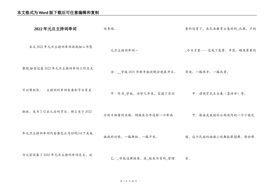 2022年元旦主持词串词_第1页
