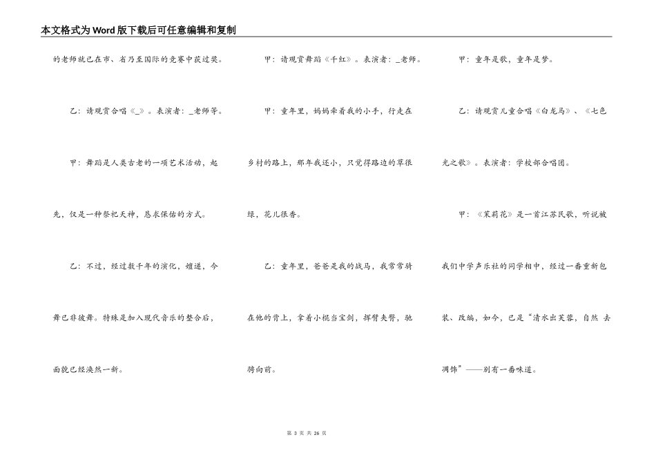2022年元旦主持词串词_第3页