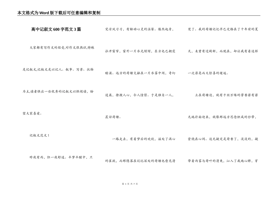 高中记叙文600字范文3篇_第1页