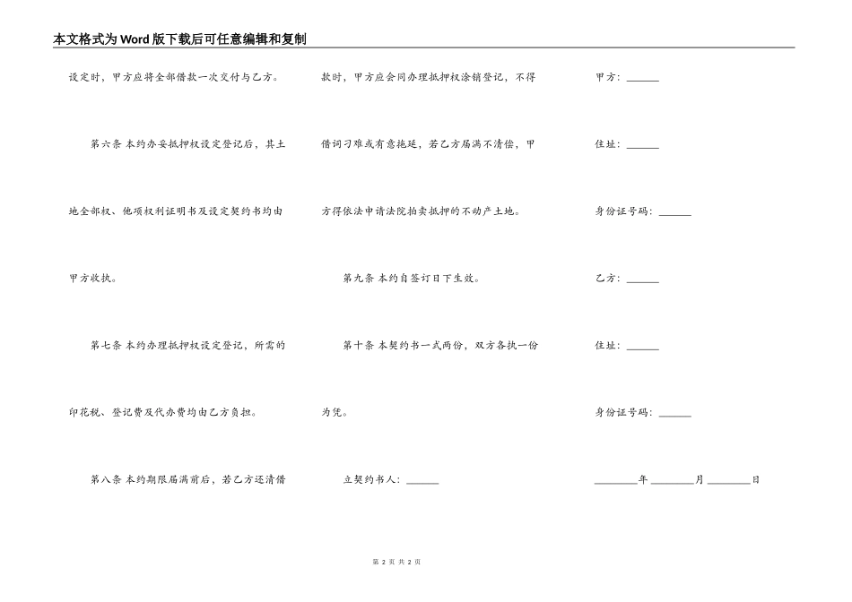 通用版本土地抵押借款契约书范文_第2页
