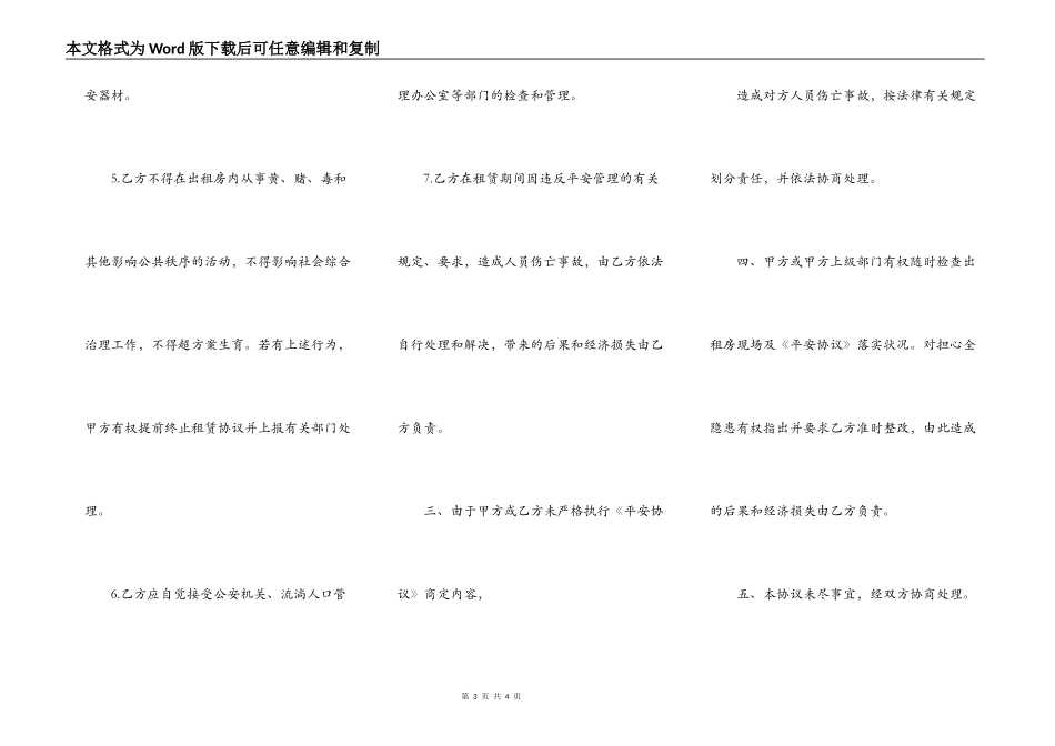 租房安全协议书样书常用版_第3页