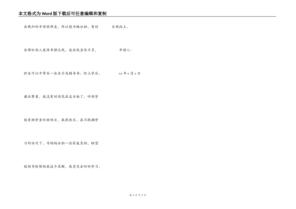 学生教育补助资金申请书_第2页