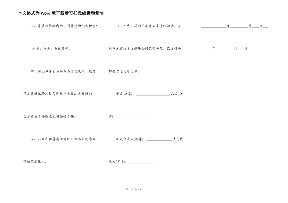 房屋出租协议简单版范本_第2页