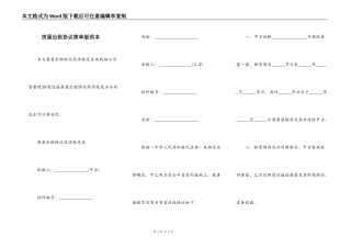 房屋出租协议简单版范本