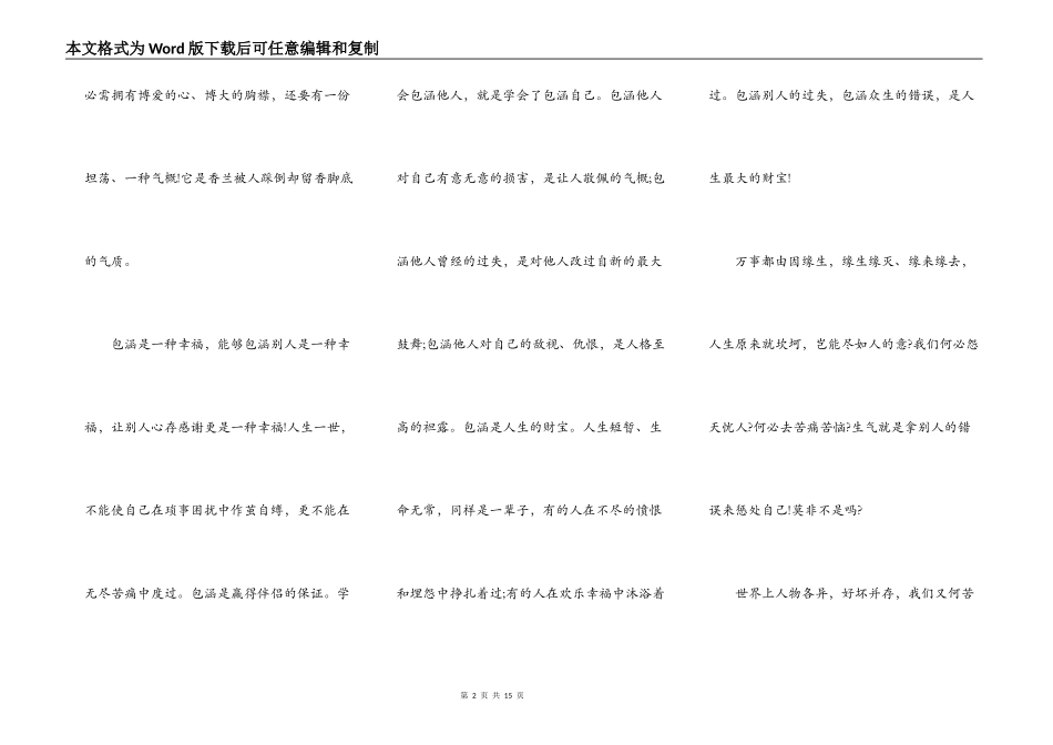 最新包容演讲稿范文_第2页