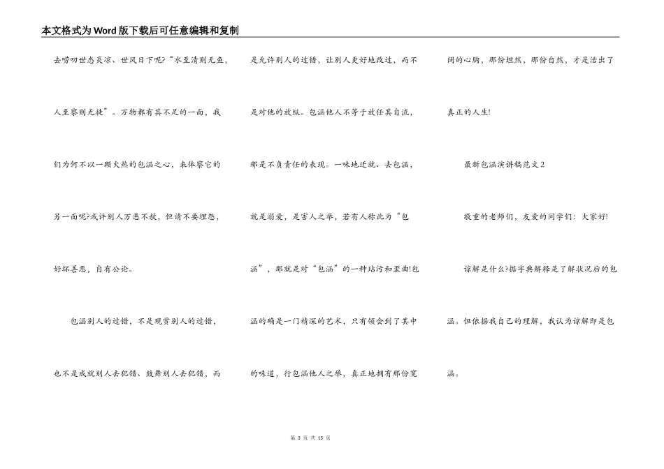 最新包容演讲稿范文_第3页