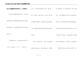 2022年福建高考优秀作文：山的那边