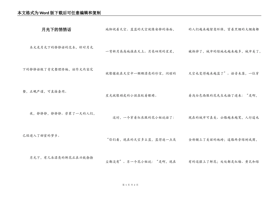 月光下的悄悄话_第1页