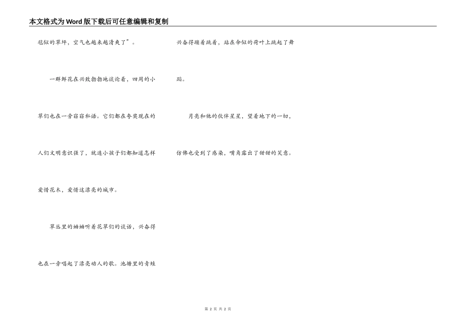 月光下的悄悄话_第2页