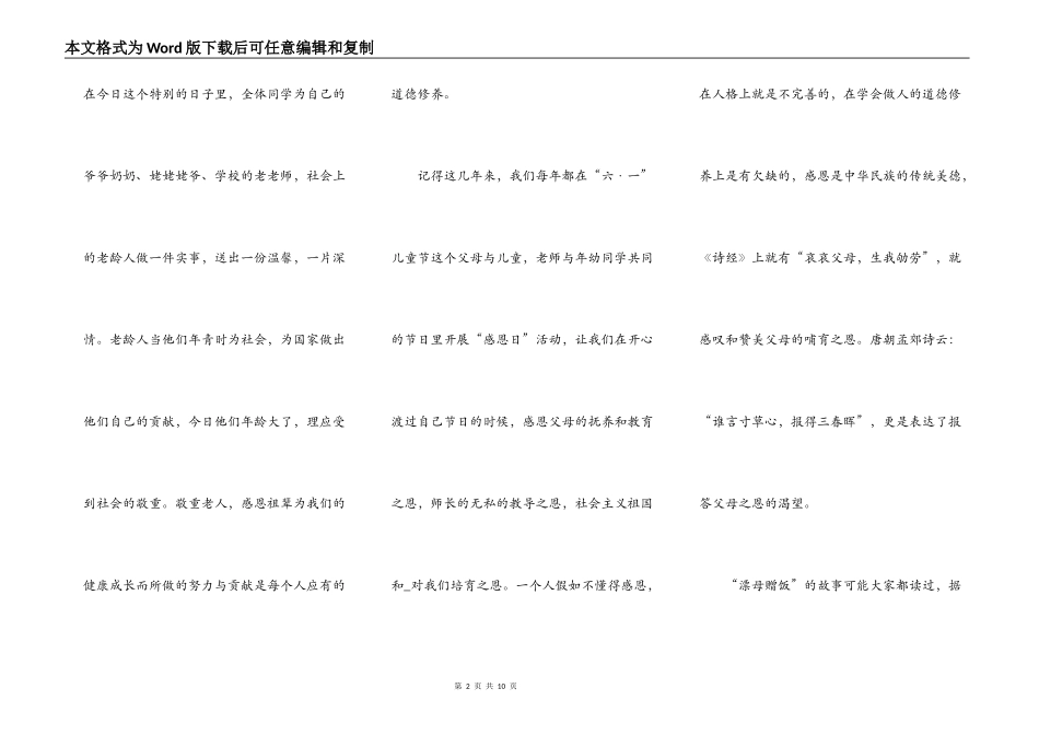 幼儿园老师重阳节演讲稿5篇_第2页
