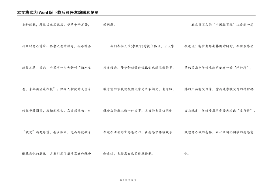 幼儿园老师重阳节演讲稿5篇_第3页