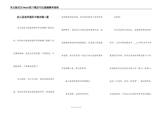 幼儿园老师重阳节演讲稿5篇