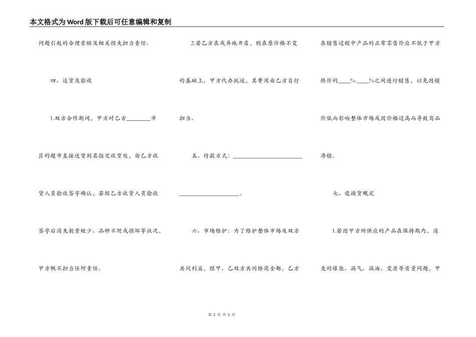 长期供货协议书范本_第2页