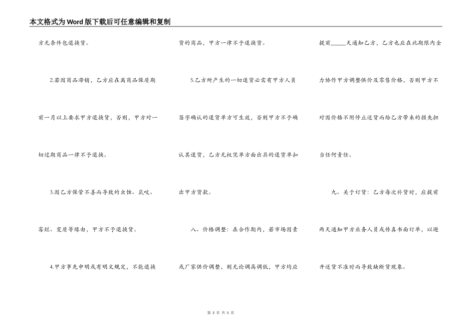 长期供货协议书范本_第3页