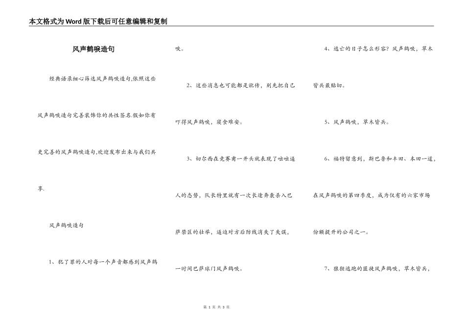 风声鹤唳造句_第1页