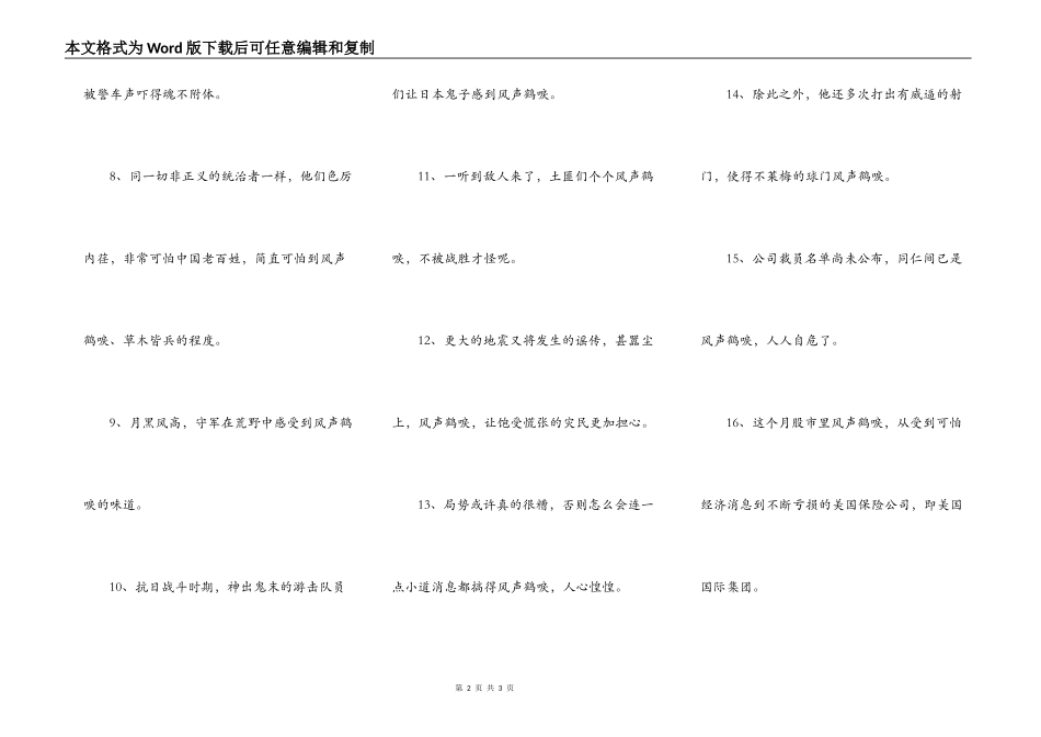 风声鹤唳造句_第2页