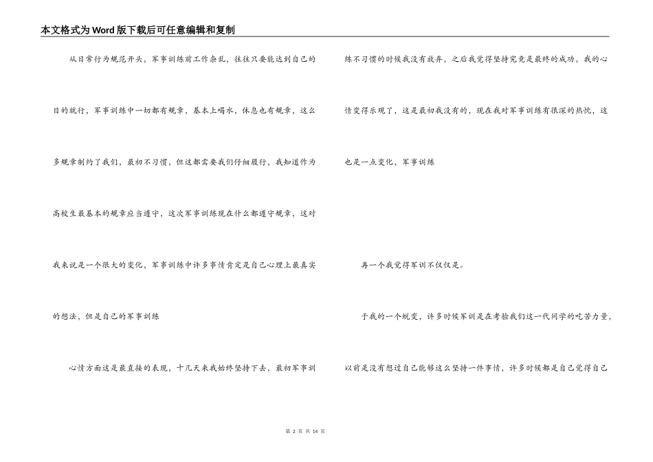 2021大学军训收获心得体会【六篇】_第2页