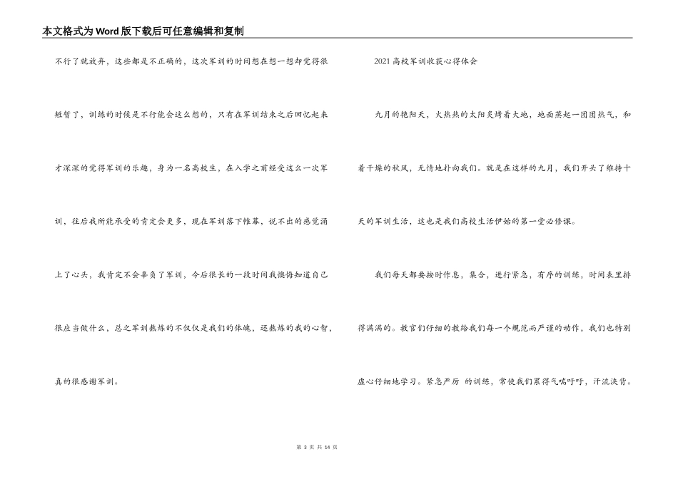 2021大学军训收获心得体会【六篇】_第3页