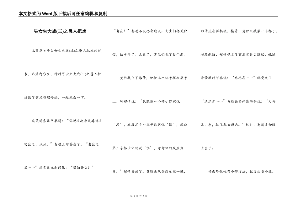 男女生大战(三)之愚人把戏_第1页