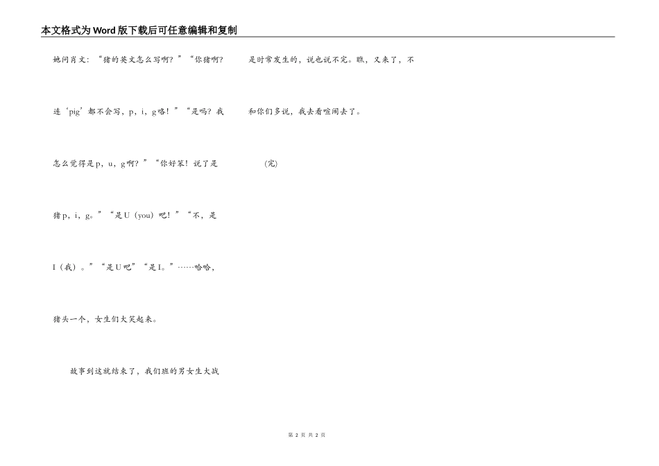 男女生大战(三)之愚人把戏_第2页