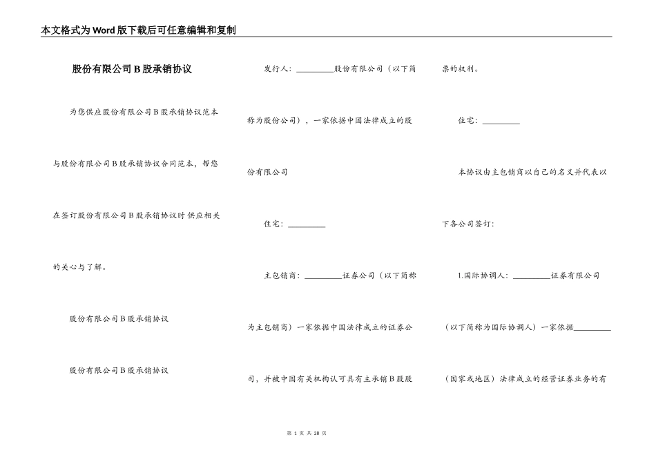 股份有限公司B股承销协议_第1页