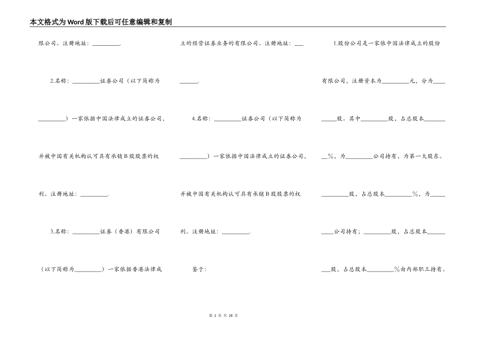 股份有限公司B股承销协议_第2页