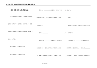 股份有限公司B股承销协议
