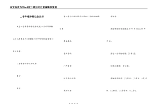 二手车带牌转让协议书