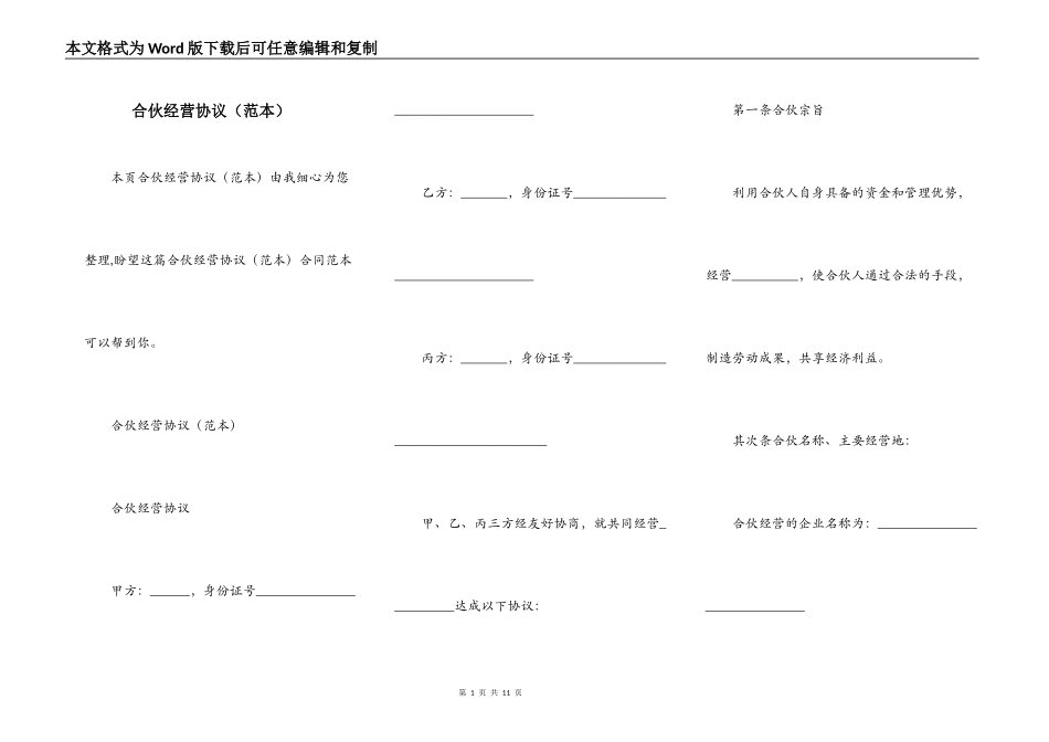 合伙经营协议（范本）_第1页