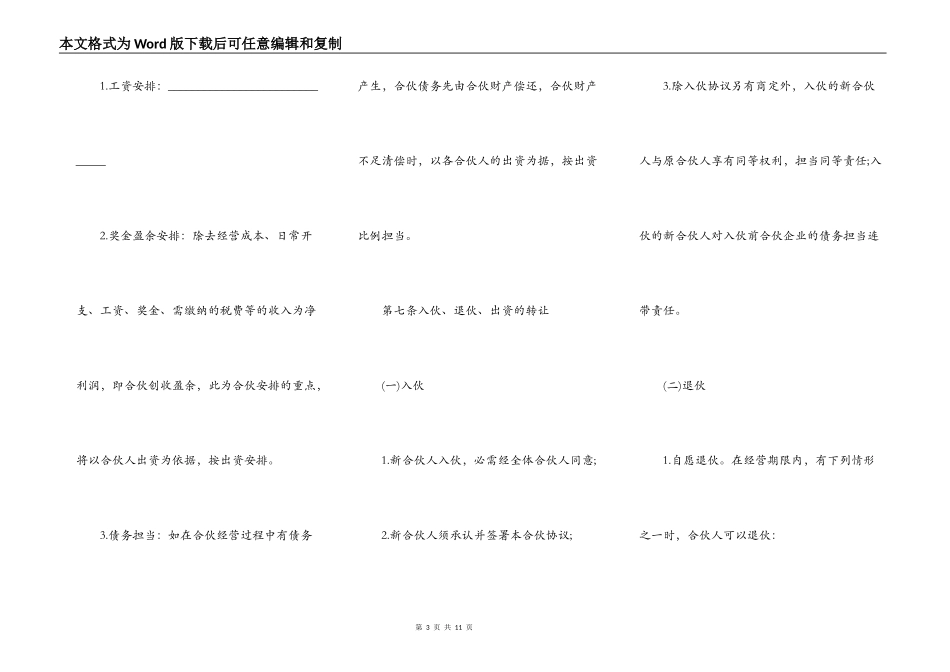 合伙经营协议（范本）_第3页