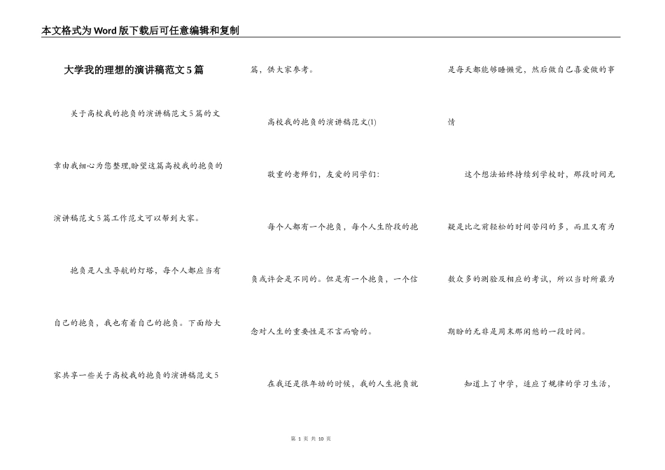 大学我的理想的演讲稿范文5篇_第1页