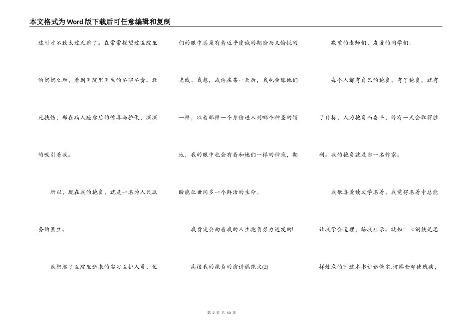 大学我的理想的演讲稿范文5篇_第2页