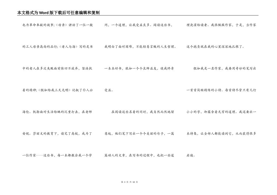 大学我的理想的演讲稿范文5篇_第3页