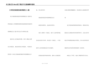大学我的理想的演讲稿范文5篇
