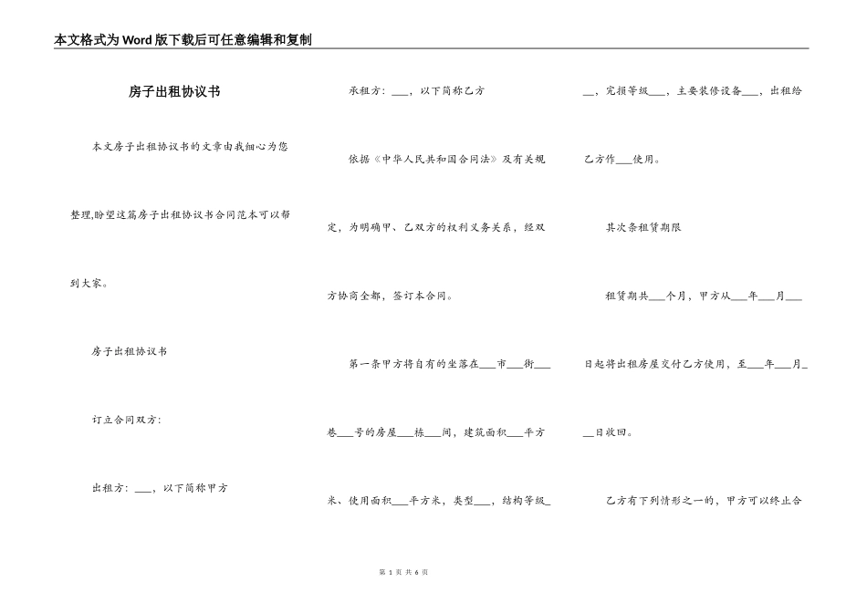 房子出租协议书_第1页