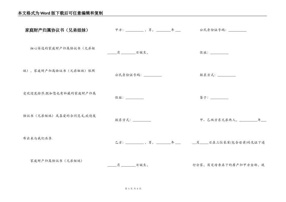 家庭财产归属协议书（兄弟姐妹）_第1页