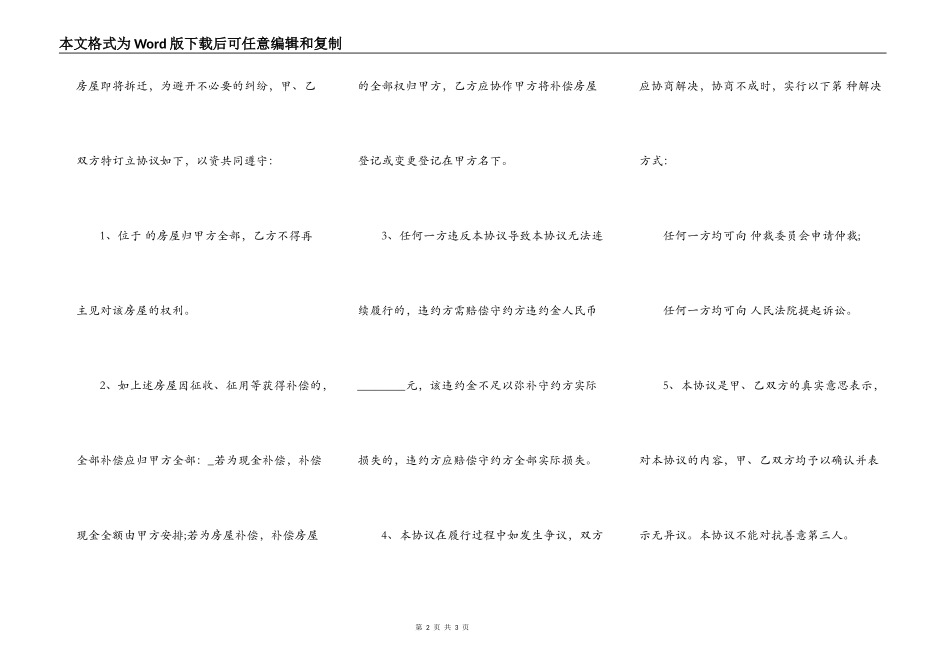 家庭财产归属协议书（兄弟姐妹）_第2页