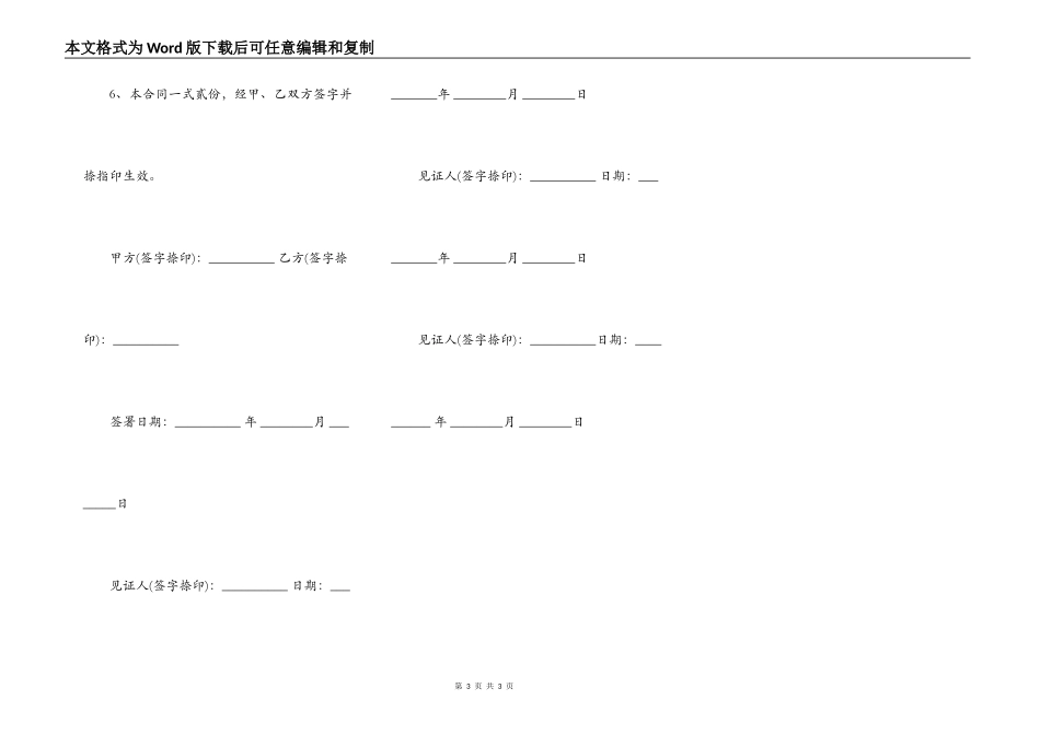 家庭财产归属协议书（兄弟姐妹）_第3页