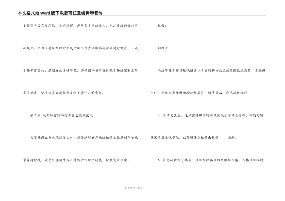 最新防雷防雨防汛应急预案范文范文(精选7篇)_第2页