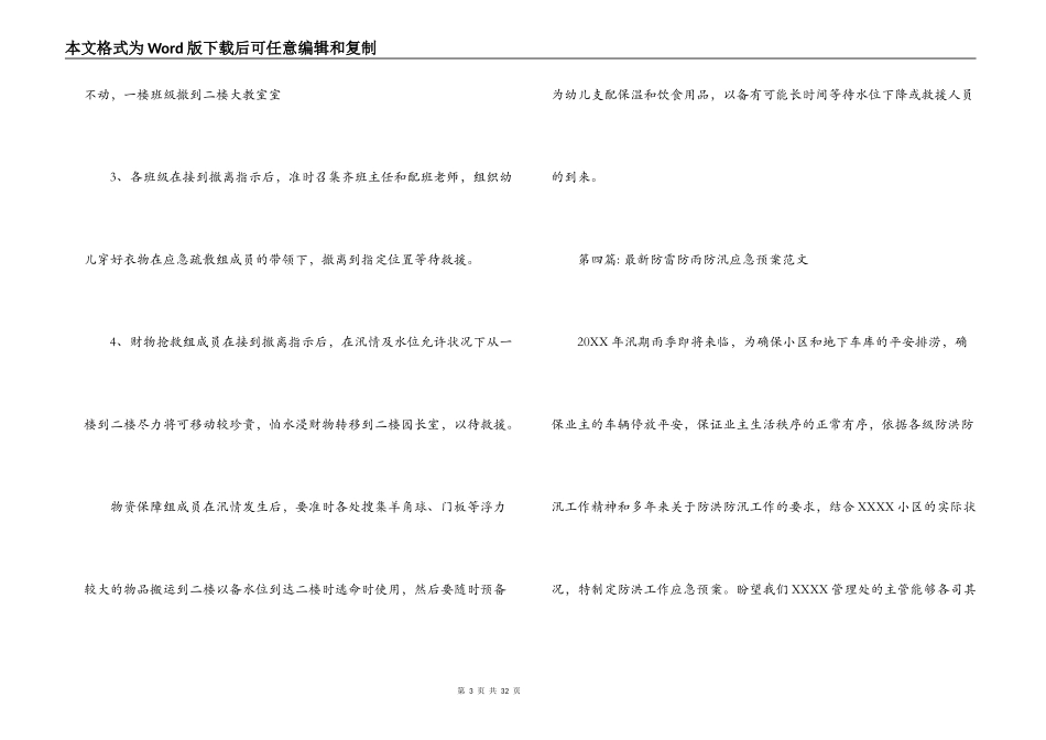最新防雷防雨防汛应急预案范文范文(精选7篇)_第3页
