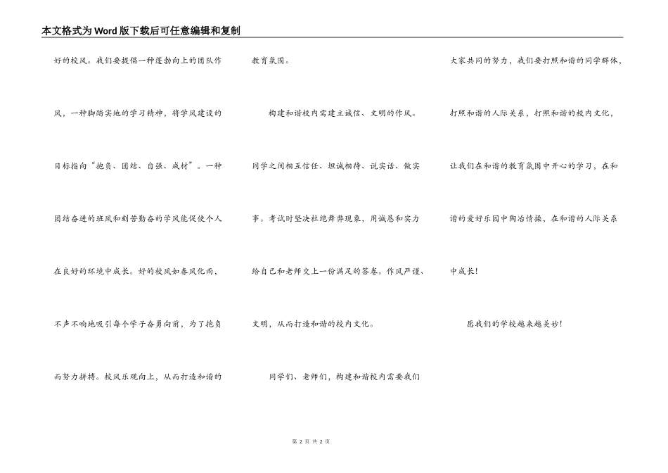 弘扬中华美德构建和谐校园_第2页