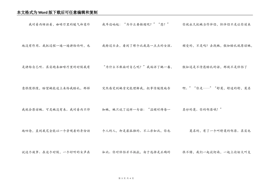 一生一世de朋友——献给远方的舒莫_第3页