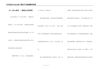 一生一世de朋友——献给远方的舒莫